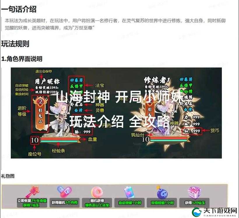 精武之巅少年封神太荒神决系统全攻略