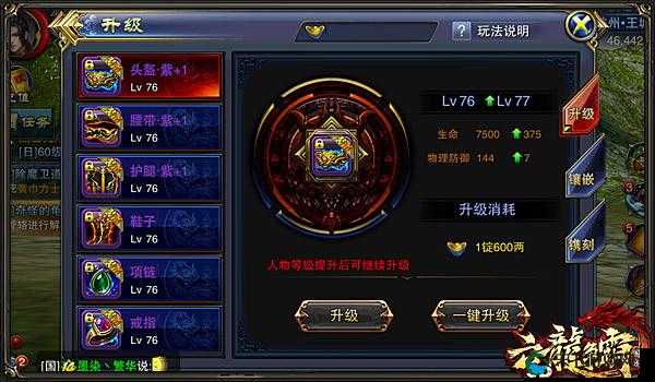 六龙争霸3D攻略来袭 神器升级方法详解