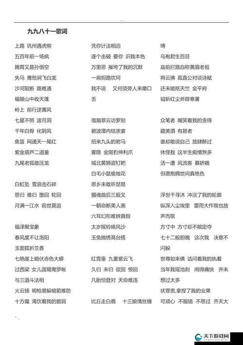 歌曲九九八十一的相关应该如何生成？
