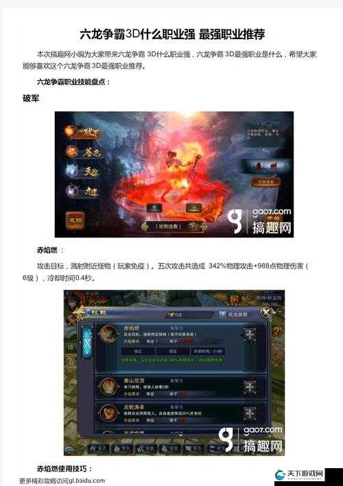 六龙争霸3D破军推图刷本技能符文搭配推荐演变史专题