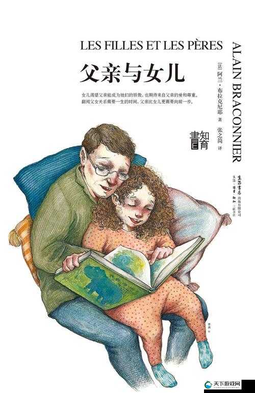 爸爸和女儿能成为情侣吗？探讨伦理与情感边界的深度解析