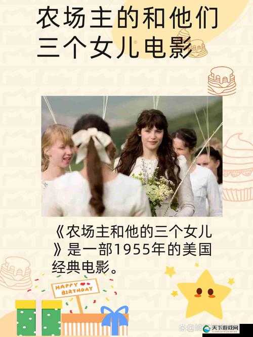 86版农场主的女儿们美国版剧情解析：经典角色与情节的深度探讨