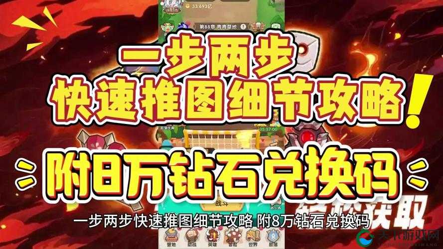 御天下之钻石攻略