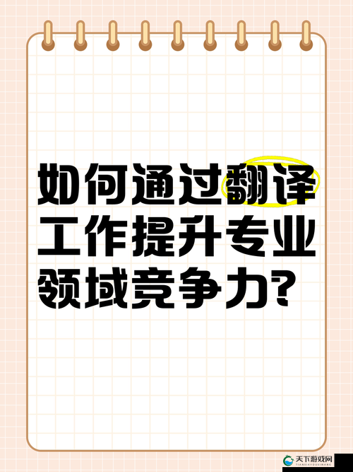 鲁交大学翻译课程详解：如何提升翻译技能与就业竞争力？