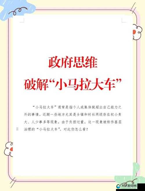 小马拉大车究竟是怎么回事？深度解析小马拉大车现象及背后原因