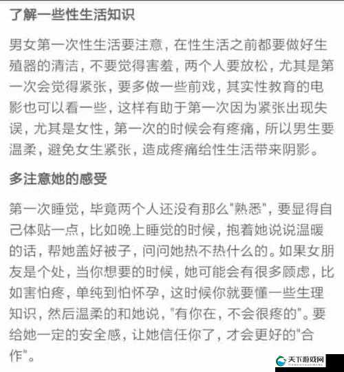 女友是第一次，我应该注意些什么？
