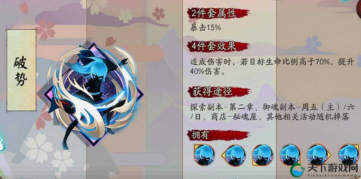 阴阳师手游破势御魂介绍，最具秒杀能力的御魂演变史专题