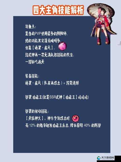 阴阳师手游神乐技能怎么样？神乐技能哪些好？