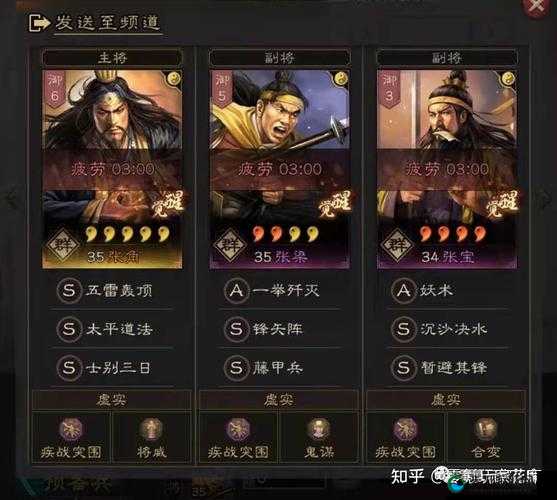 御龙在天手游副将属性分析之张角
