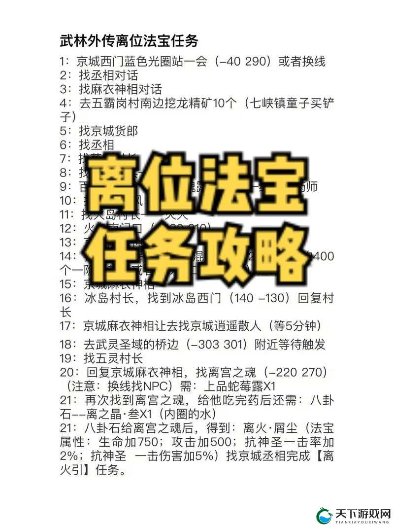 武侠外传强力攻略分享 给新人扫扫盲