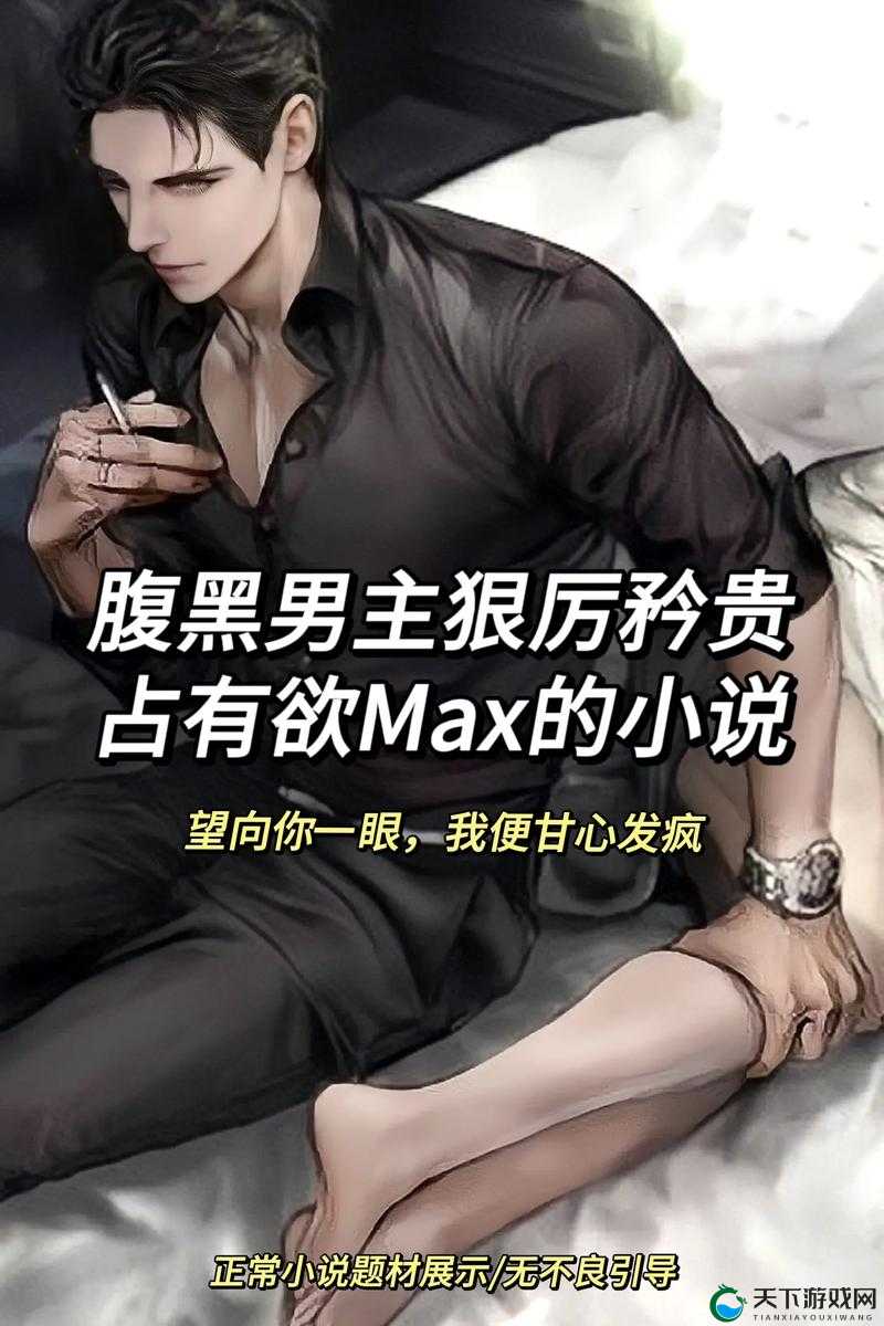 提问：禁欲系占有欲强的男主为何如此迷人？他们有怎样独特的魅力？