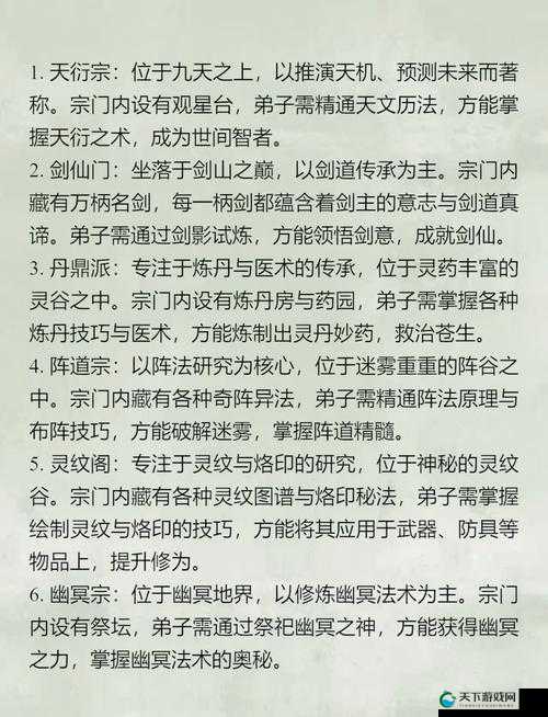 我欲封天至尊归来宗门排行深度解析