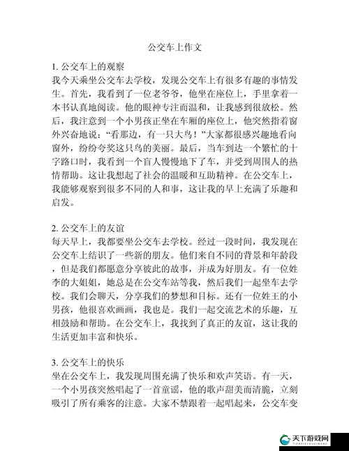 公交车日记9：城市通勤者的日常观察与心灵独白