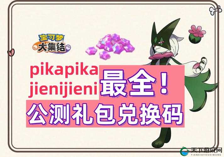 将推出任务副本！Pokemon go交易系统将上线