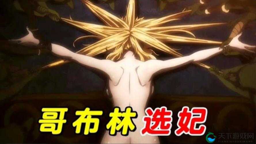 哥布林上男人是哪一集？完整剧情解析与热门讨论汇总