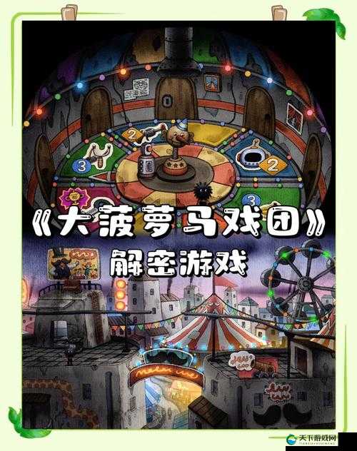 大菠萝导航官网版游戏亮点揭秘：你绝对想不到的精彩