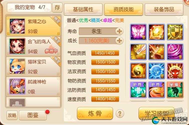 梦幻诛仙手游神兽化生玩法攻略