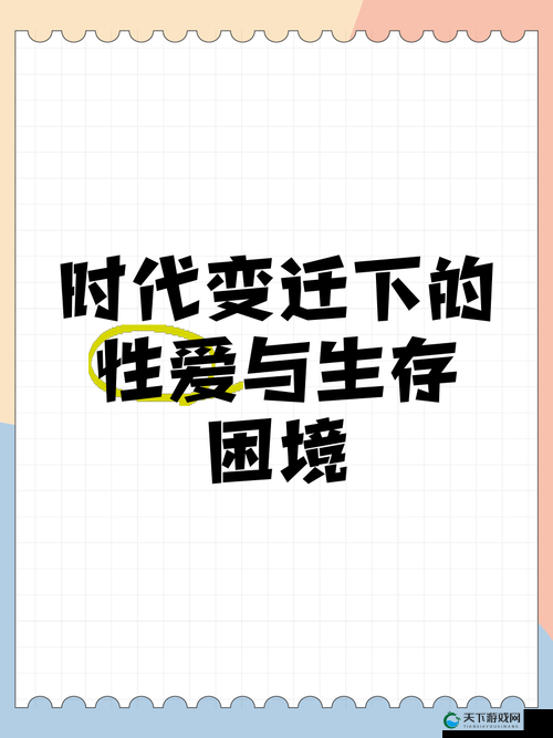 中国新的性都：探索现代城市中性别平等与性文化发展的新趋势与挑战