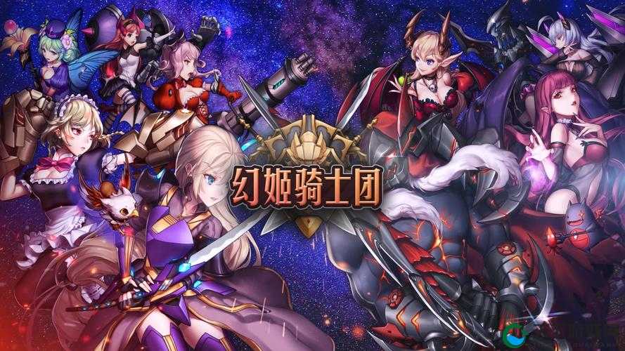 超人气美少女登场幻姬骑士团主角猜想