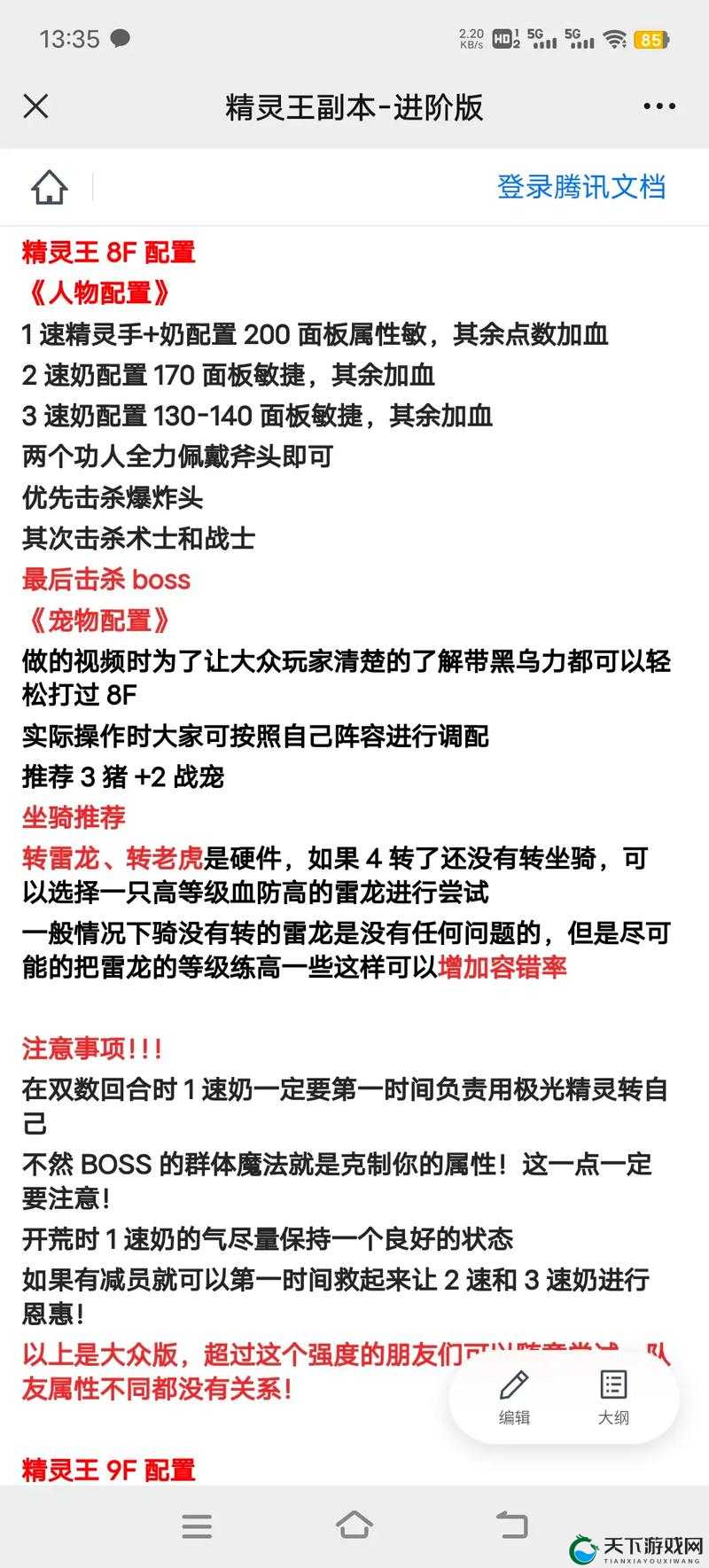准点上线开殴 众神王座公会玩法挑战圣兽