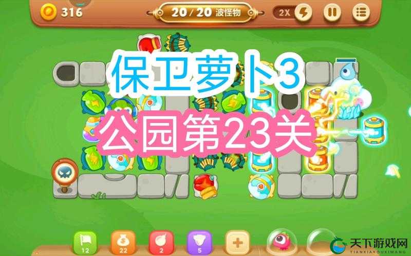 保卫萝卜3公园攻略，公园主题39关图文攻略在资源管理中的重要性及高效运用策略