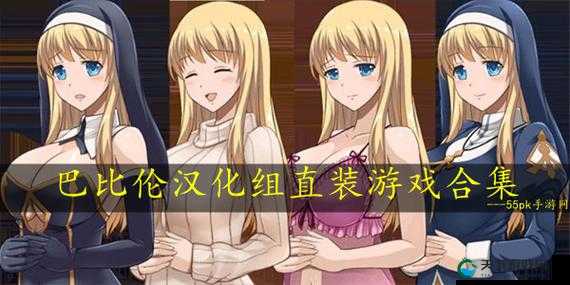 巴比伦RPG汉化游戏全攻略：深度解析与下载指南，带你体验经典角色扮演的魅力