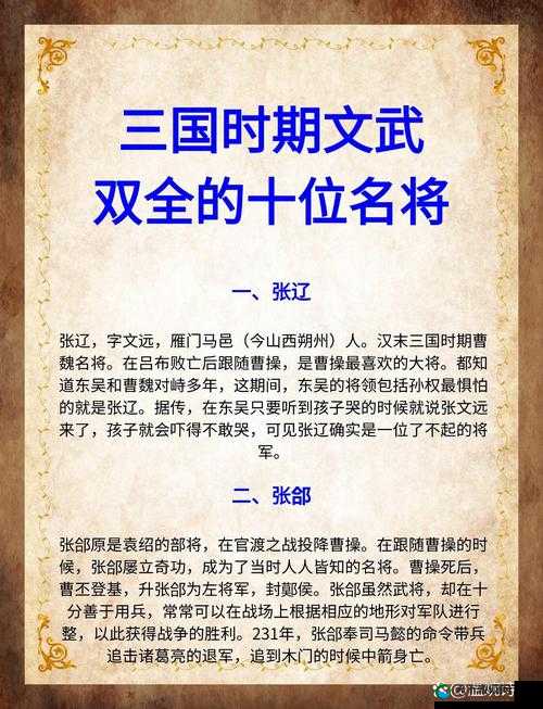 三国归来蜀国名将录?二，英勇无畏，再续辉煌