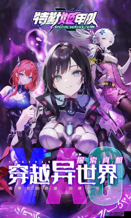 特勤姬甲队人物攻略，揭秘神秘冷艳的天蝎座战姬