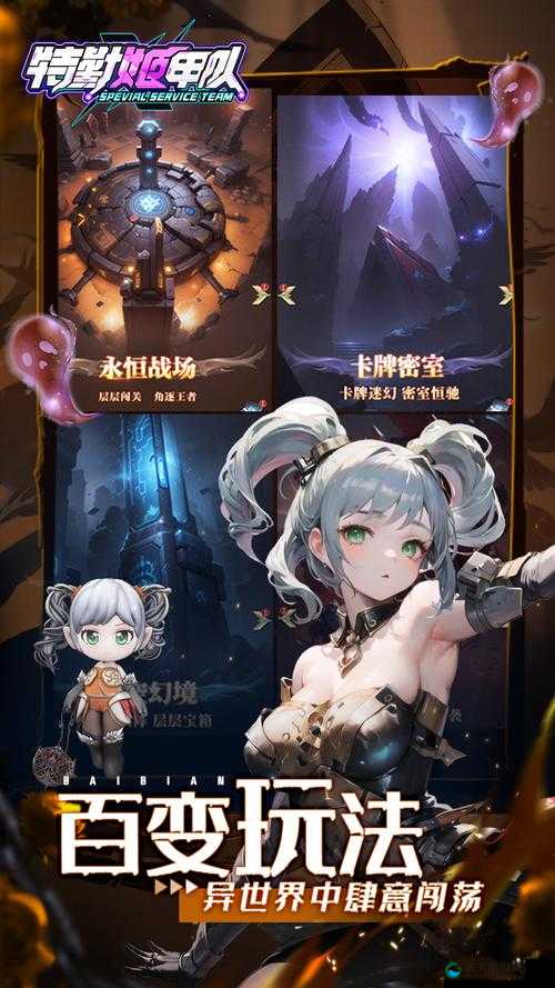 特勤姬甲队新手攻略-进阶玩法，预见未来的三次玩法革命