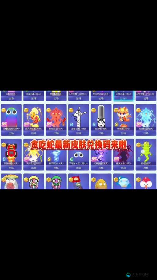 贪吃蛇大作战换肤技巧分享 皮肤获取方法介绍