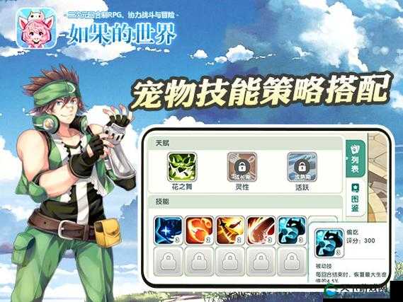 如果的世界伙伴技能及获得方法