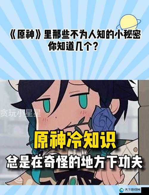 原神游戏中你不知道的秘密，你知道几个？