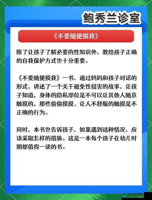 6一8孩岁女A片：家长必看的教育警示与儿童保护指南