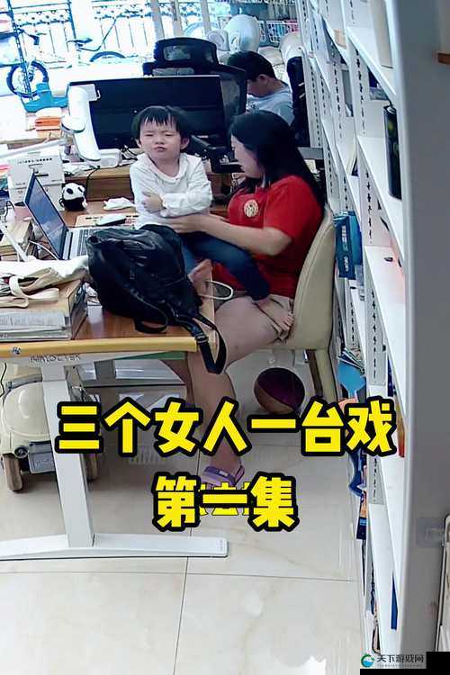 小三第 1 集究竟有何精彩内容？剧情如何引人入胜？快来一探究竟
