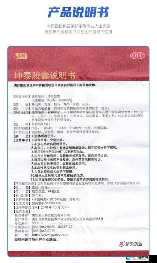 坤泰胶囊对卵巢有什么作用？探究其奥秘