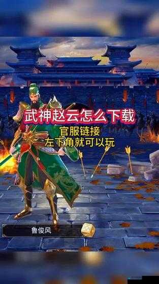 敌军入侵武神赵子龙手游野外副本揭秘