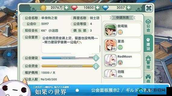 如果的世界公会技能与技能系统简介攻略