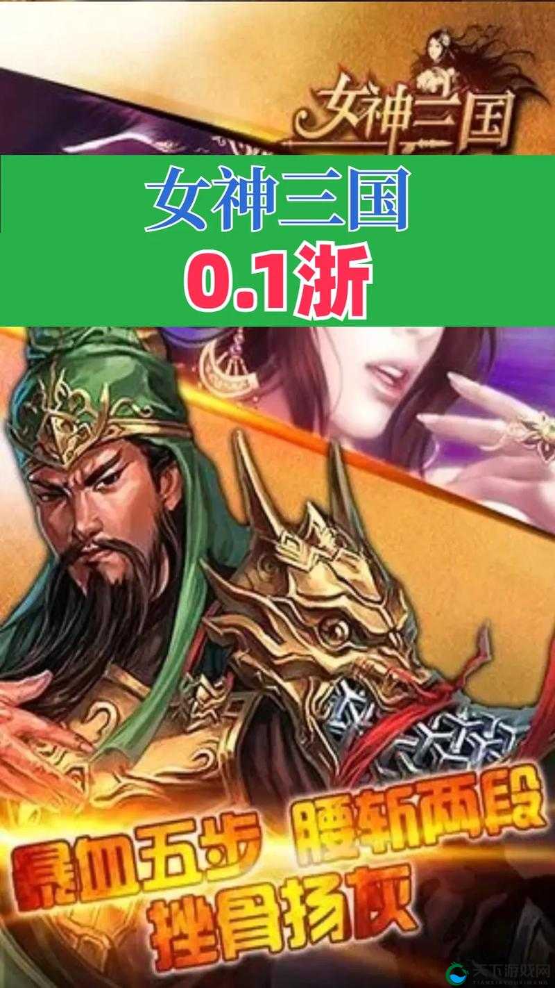 女神三国好玩吗？深入探究女神三国的独特魅力与精彩玩法