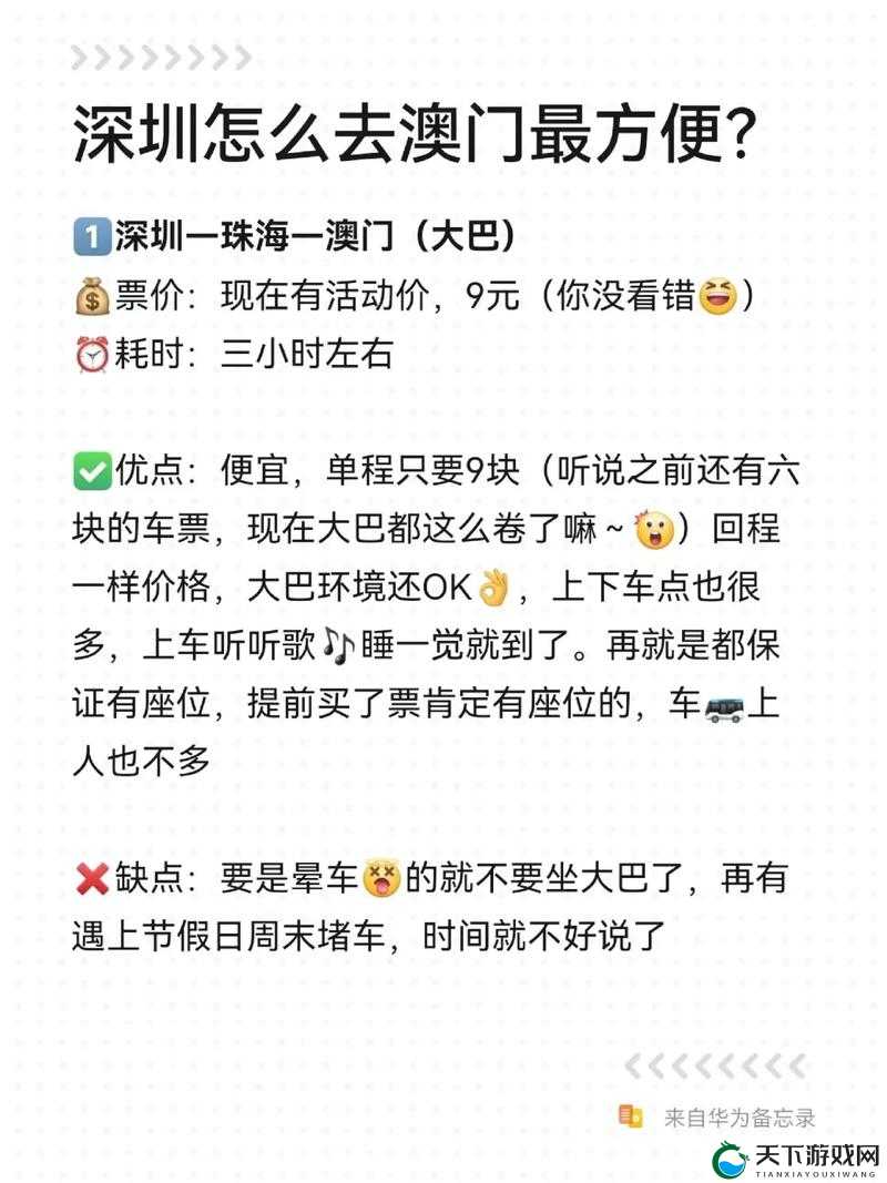 深圳去澳门高铁全攻略，乘坐流程、注意事项等你想知道的都在这里