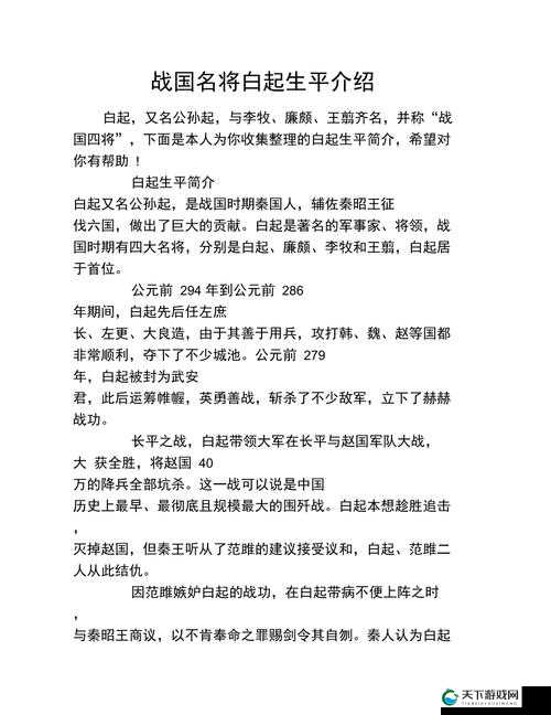 王权纷争英灵介绍，白起