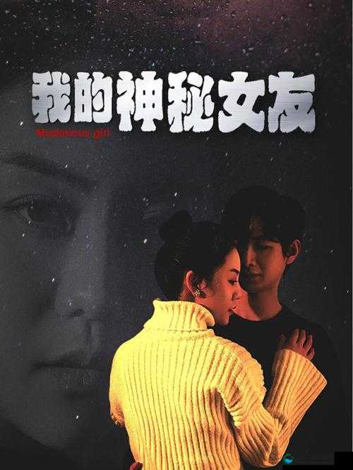 我的女友是聊斋妖怪？探秘聊斋妖怪女友的神秘世界与独特故事