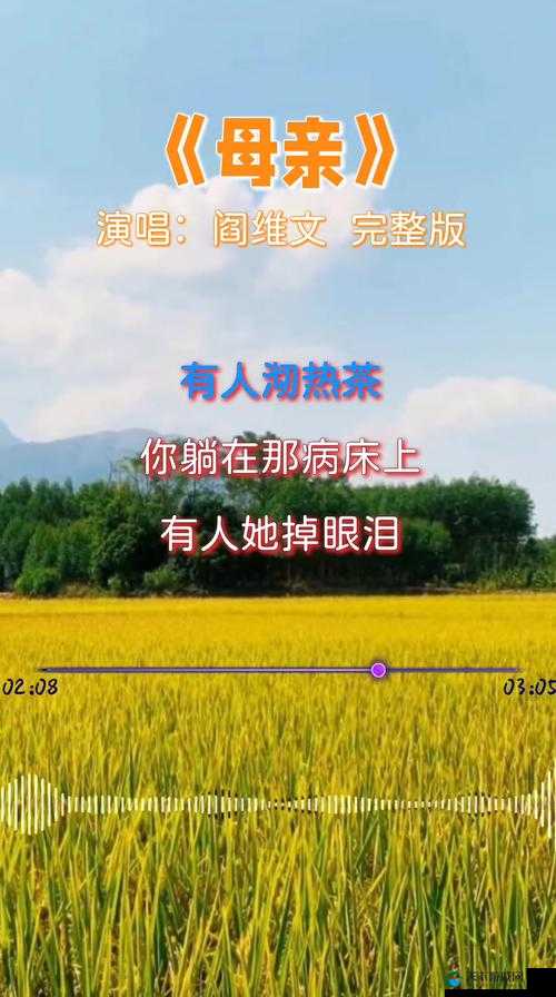 妈妈とが话しています原唱：这首感人至深的歌曲背后的故事与情感表达