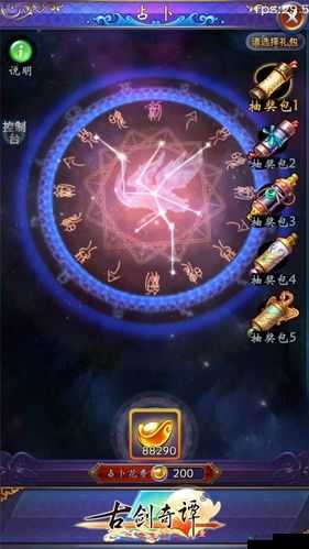 古剑奇谭手游占卜系统初探，将星从天坠