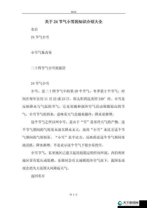 提问：深一点快一点好爽小雪究竟有着怎样独特的魅力与意义？