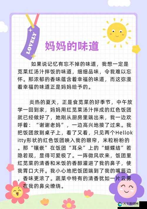 亲子餐厅的妈妈105话鼎新：深度解析家庭与美食的完美结合，打造温馨亲子时光