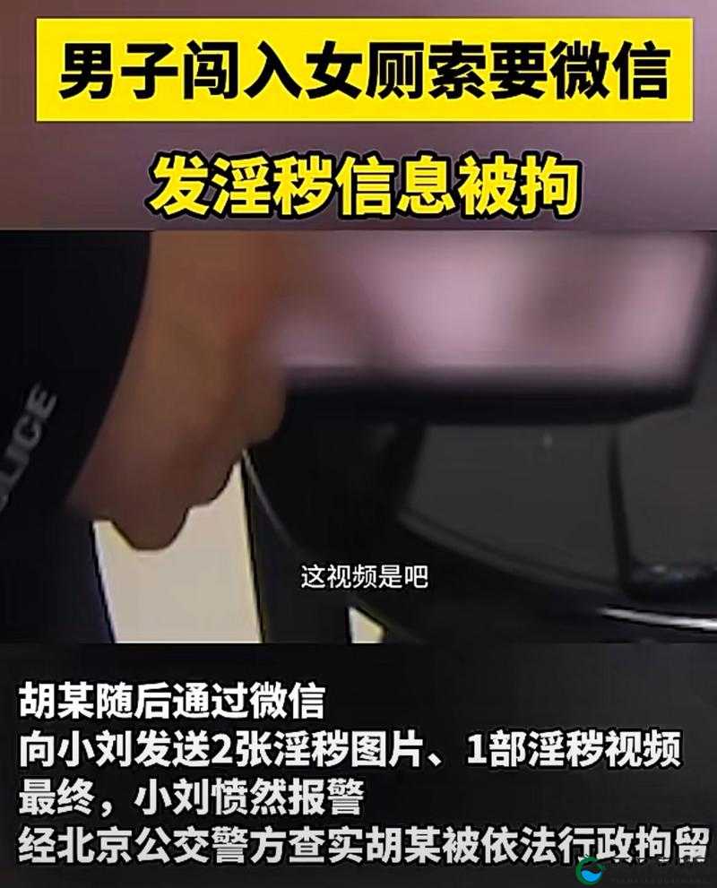 揭秘利用微信兜售淫秽视频的黑色产业链：警方严厉打击背后的惊人内幕