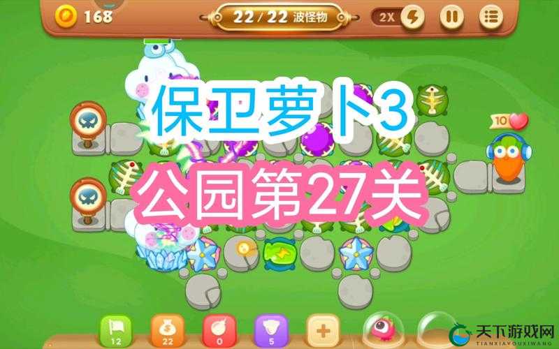 保卫萝卜3公园主题大挑战，揭秘第27关通关秘籍[视频]