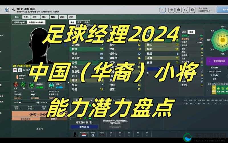 冠军之路，梦幻足球经理五星球员养成计划在资源管理中的重要性及高效策略