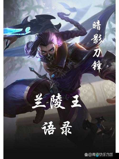 乱军之中取敌将首级，暗影刀锋？兰陵王