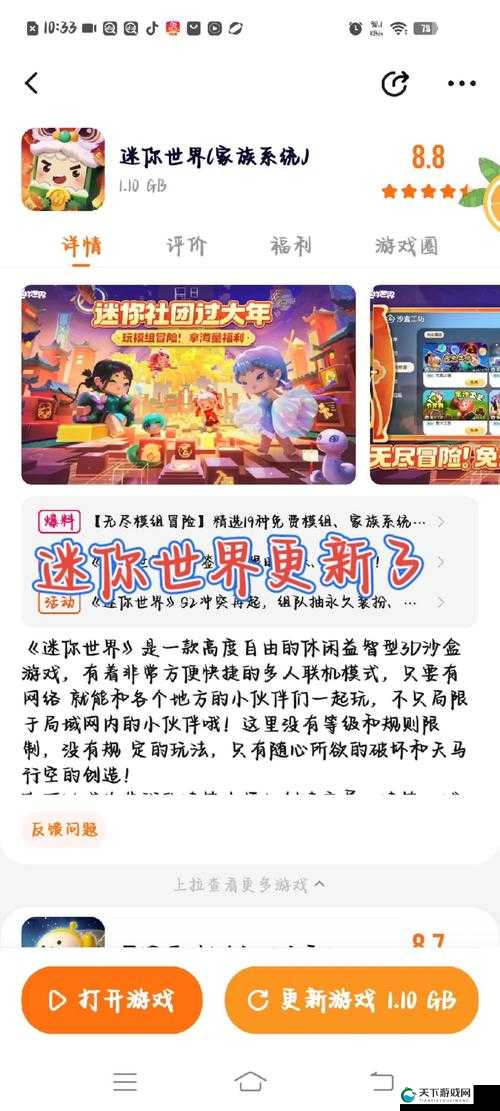 迷你世界最新版本更新时间揭晓：全新内容与优化功能抢先体验